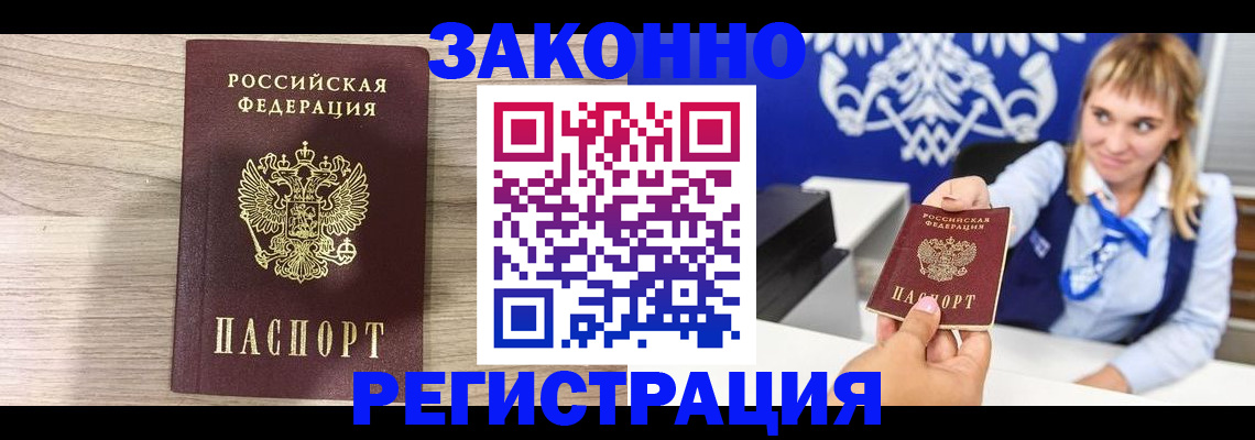 временная прописка в Марксе