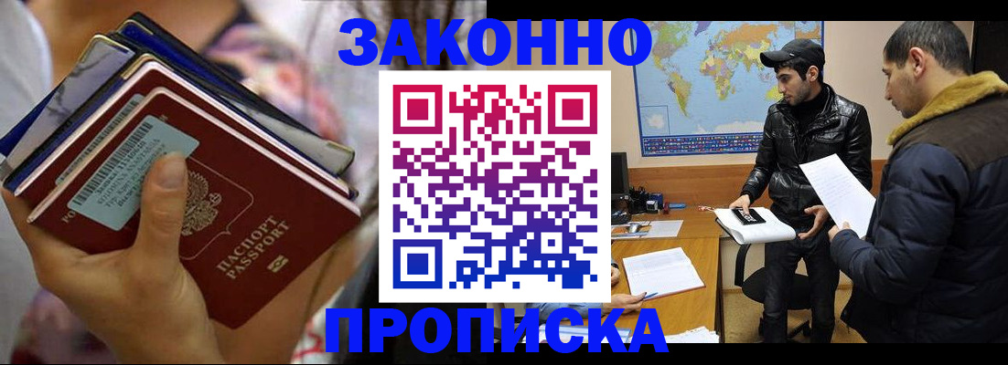 прописка штамп в Марксе