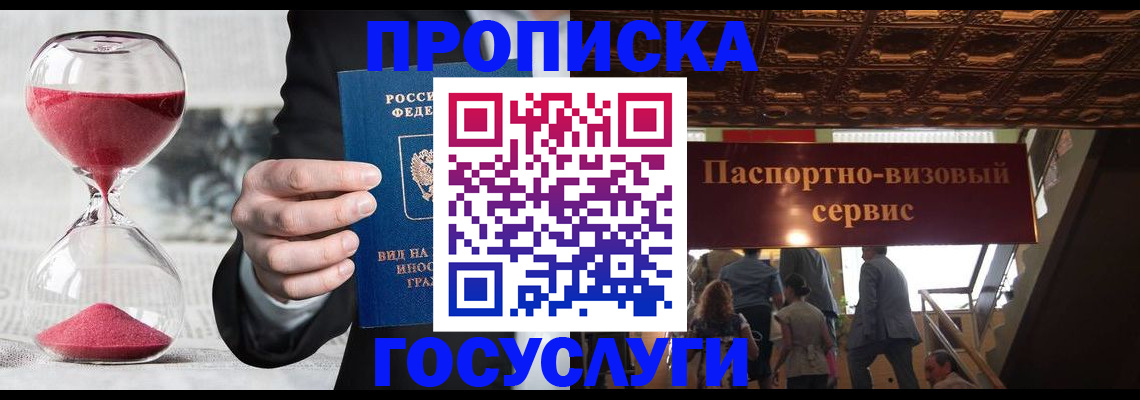 временная регистрация законно в Марксе