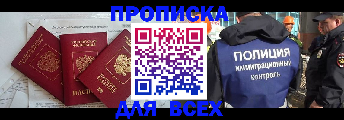 прописка регистрация в Марксе