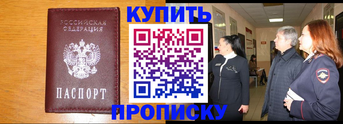 временная регистрация для школы в Марксе