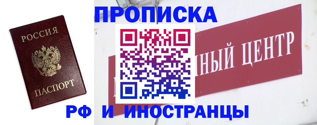 временная прописка в Марксе